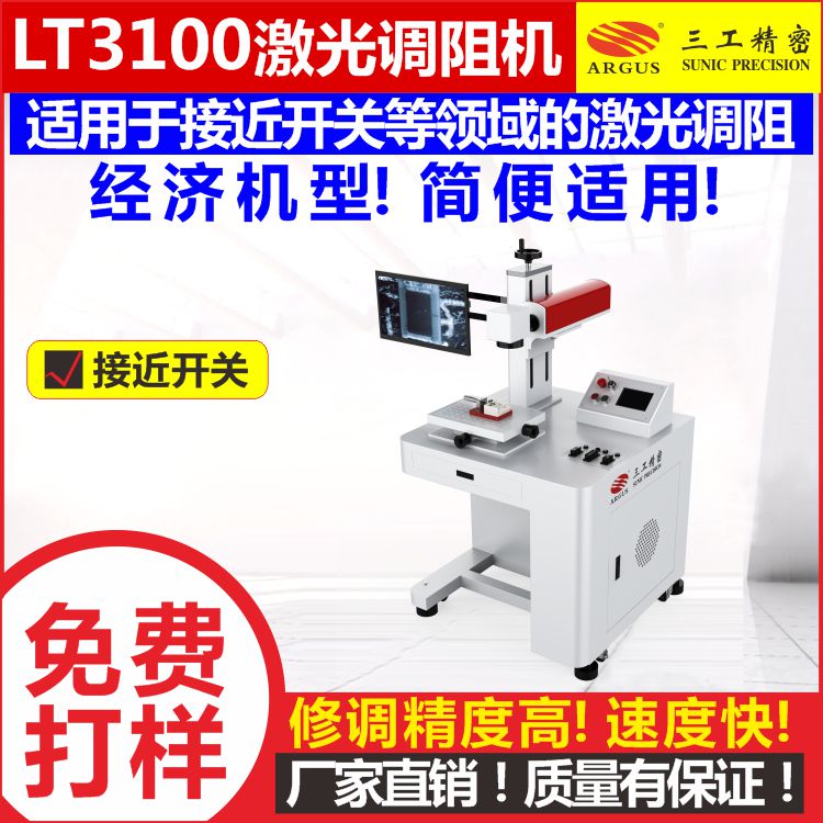 1723195451259414.jpg LT3100激光調阻機 11.jpg