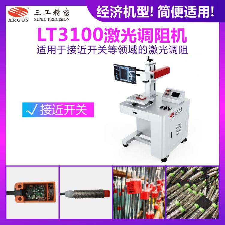 LT3100激光調阻機 12.jpg