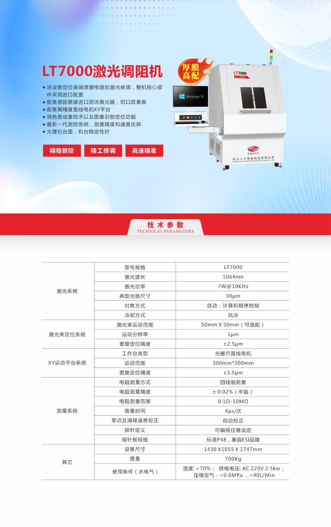 LT7000激光調阻機(厚膜高配)6.jpg