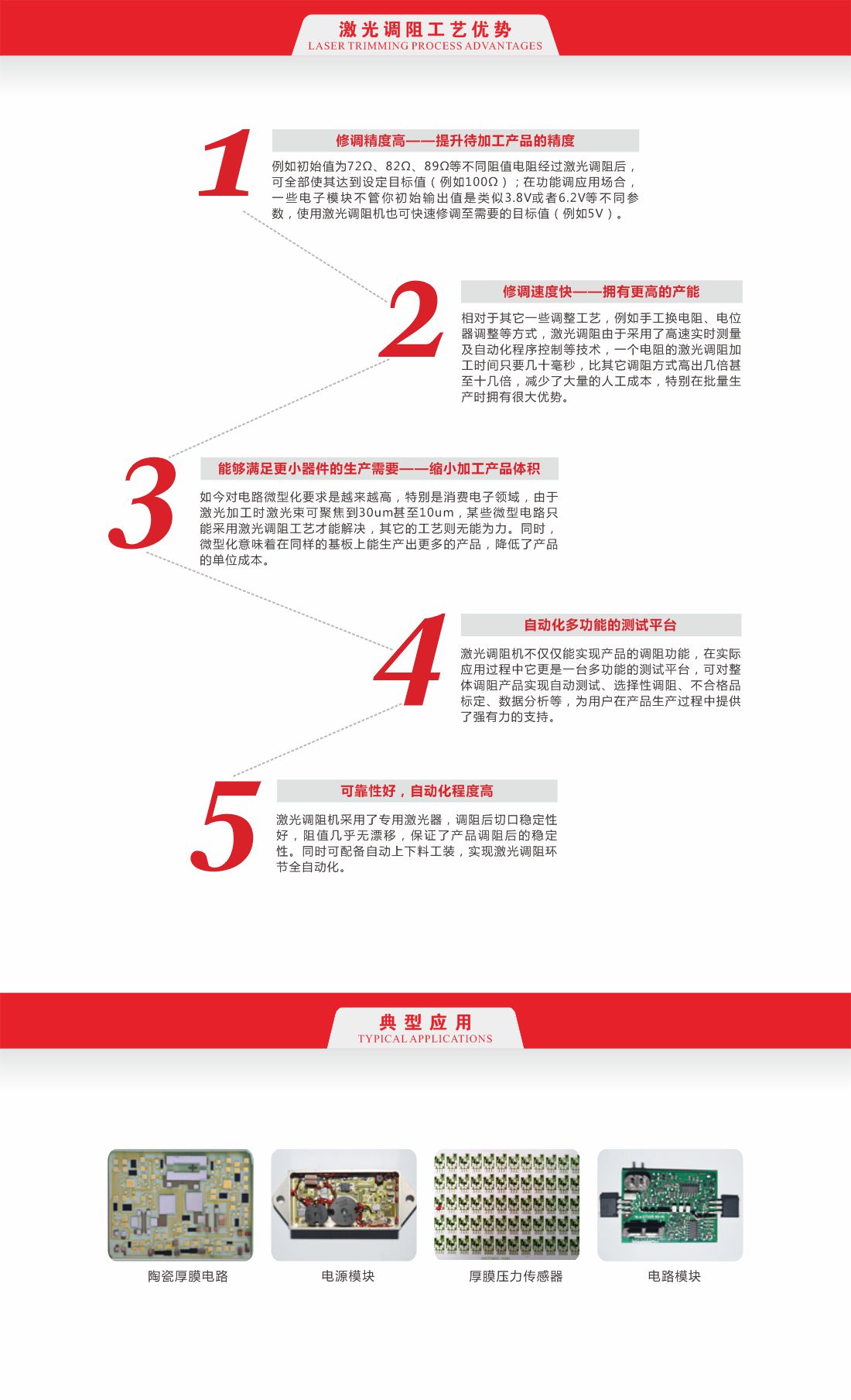 LT7000激光調阻機(厚膜高配)7.jpg