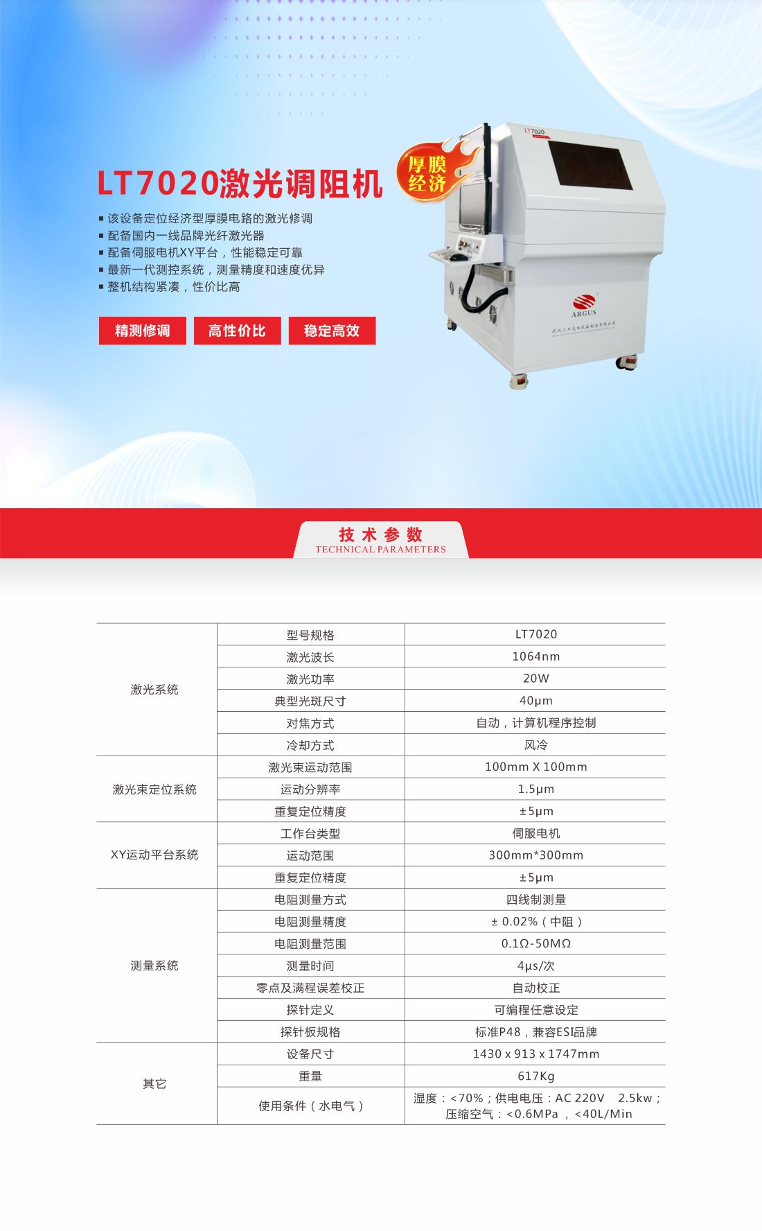 LT7020激光調阻機6.jpg