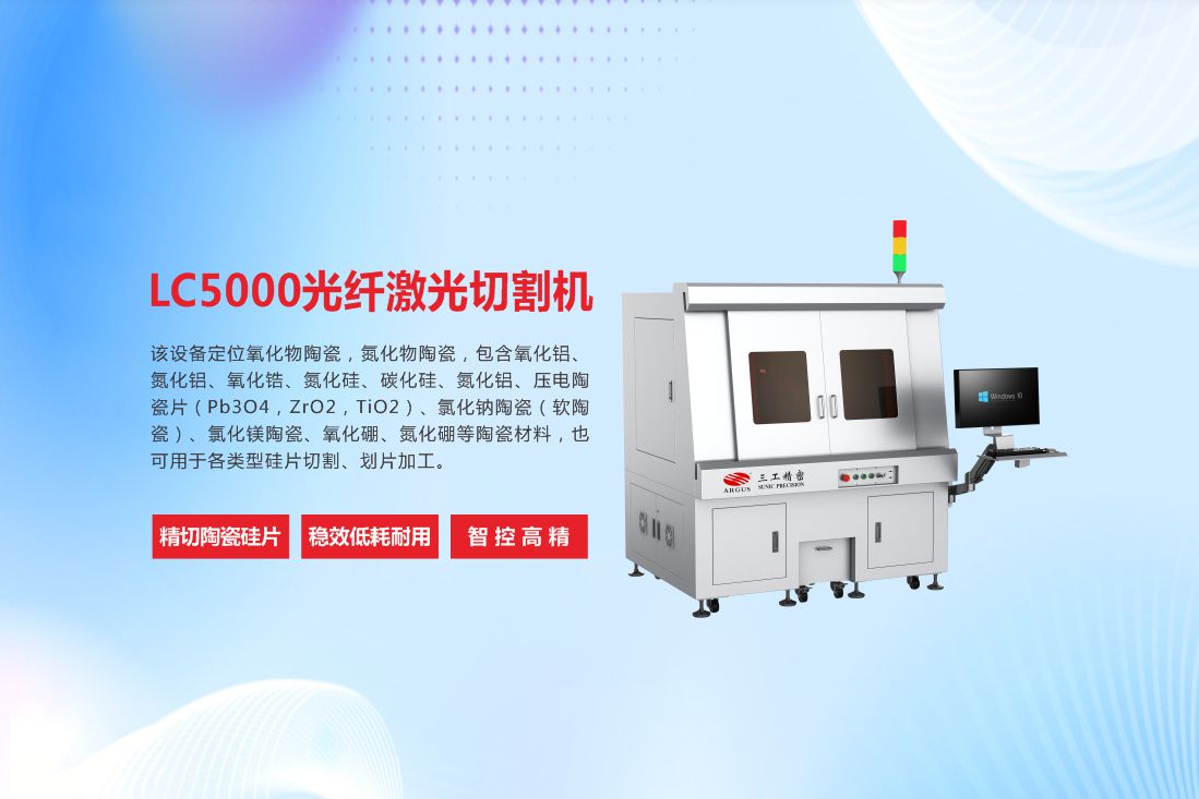 LC5000光纖激光切割機(jī)6.jpg