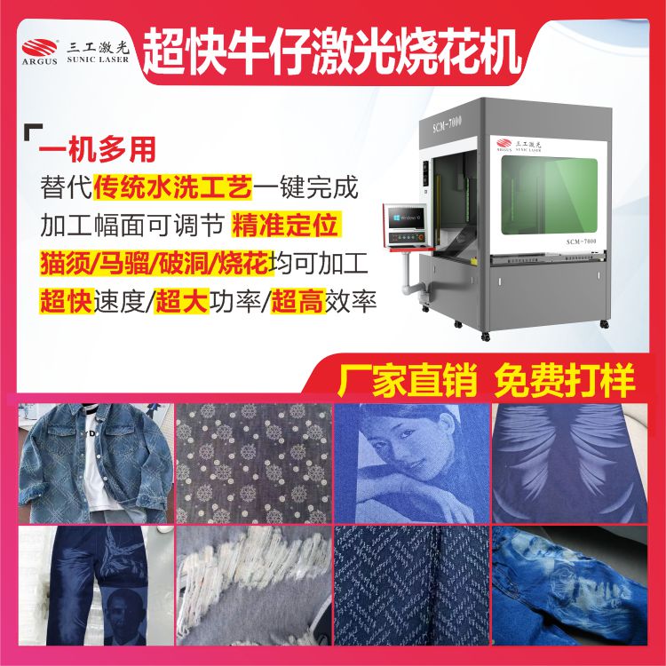 1777011205190134.jpg 8 -1 超快牛仔激光燒花機29.jpg