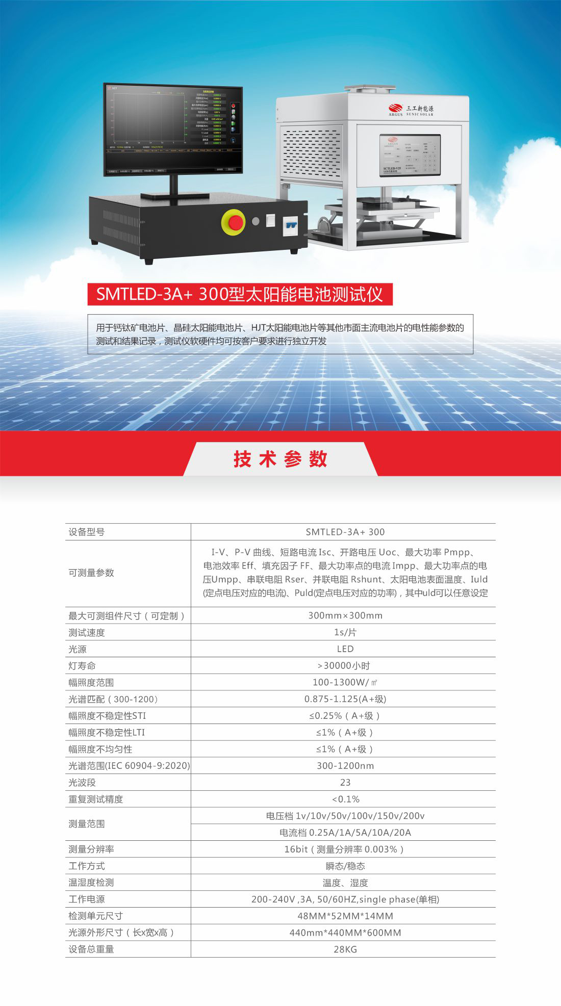 1780476738484360.jpg 15 SMTLED-V25.3A+ 300 型太陽能電池測(cè)試儀.1.jpg